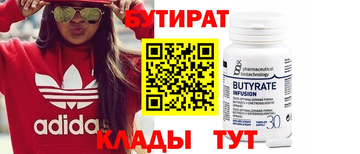 БУТИРАТ жидкий экстази  Вход с VPN  Ростов-на-Дону 