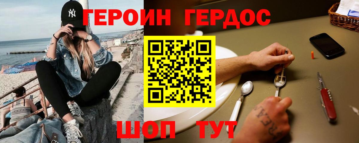 ГЕРОИН белый Ростов-на-Дону
