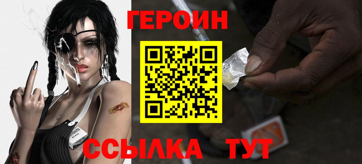 Ростов-на-Дону  ГЕРОИН VHQ  Героин  Вход с VPN 