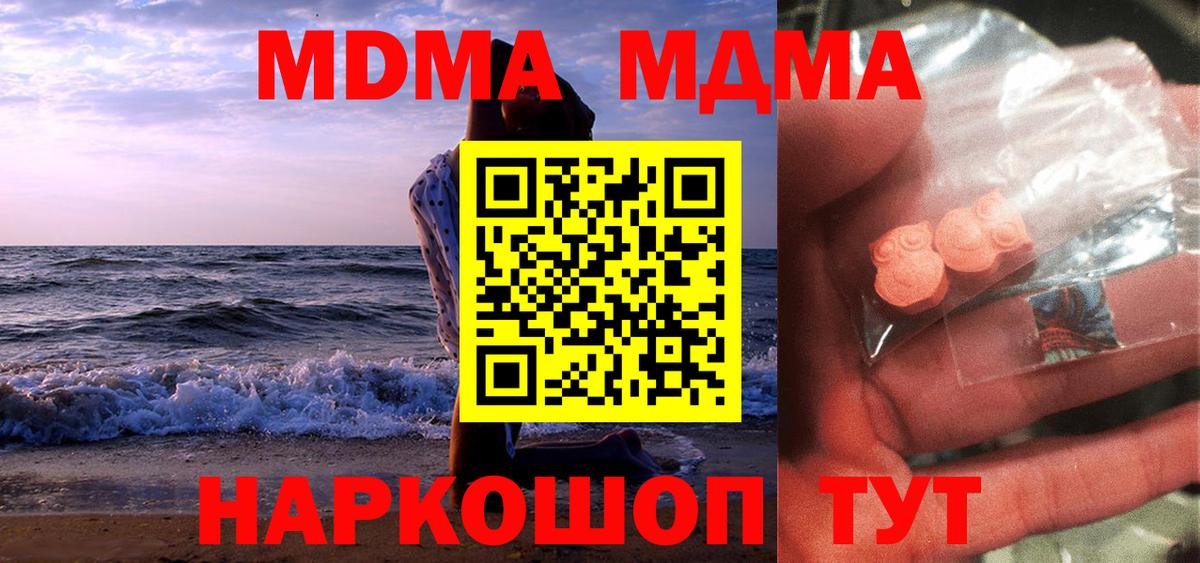 МДМА VHQ  Вход с VPN  MDMA VHQ  MDMA  Ростов-на-Дону 