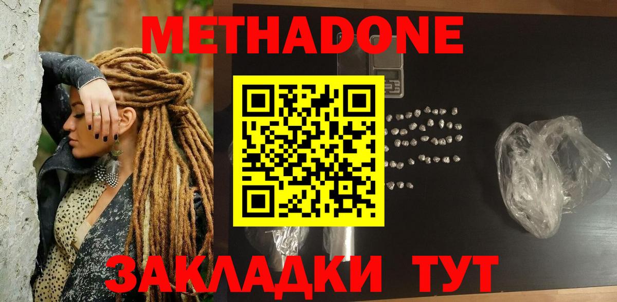 МЕТАДОН methadone  Вход с VPN  Ростов-на-Дону  МЕГА как войти  Метадон кристалл 