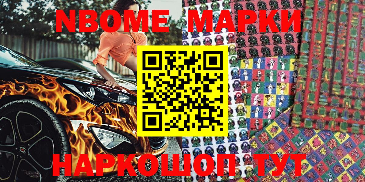 Марки 25I-NBOMe 1,8мг  Вход с VPN  Марки 25I-NBOMe 1,8мг  Ростов-на-Дону 